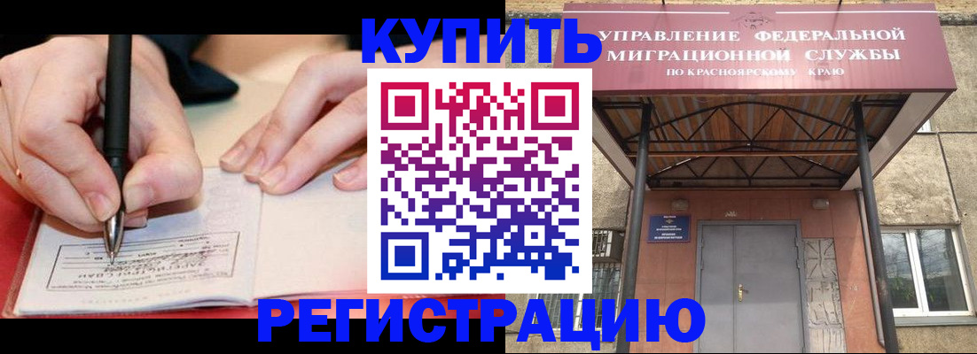 прописка для работы в Анадыре