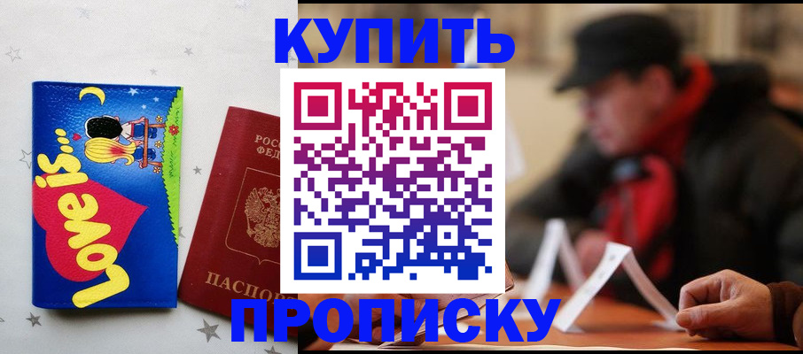 прописка в квартире в Анадыре