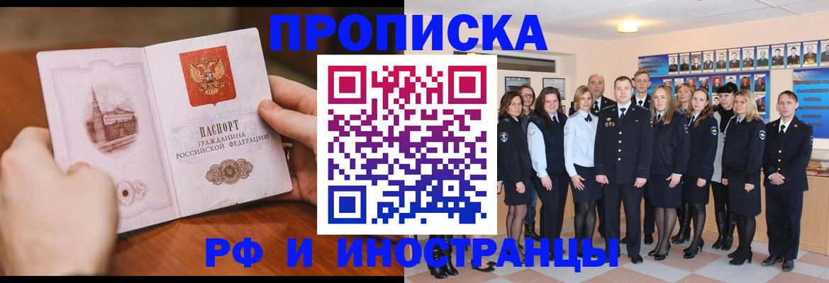 прописка поиск в Анадыре