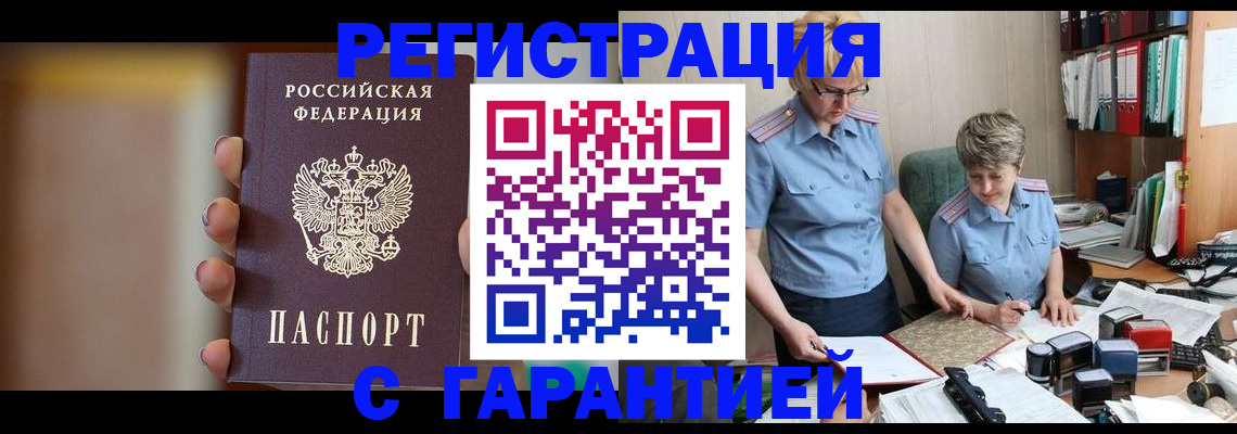 миграционный учет в Анадыре